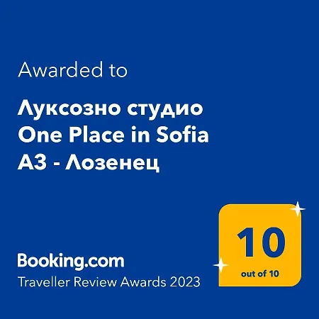 луксозно студио One Place In A3 - лозенец Apartamento *