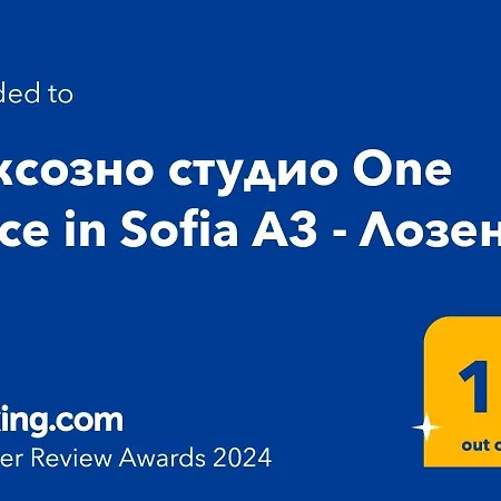 Apartment луксозно студио One Place In A3 - лозенец Sofia